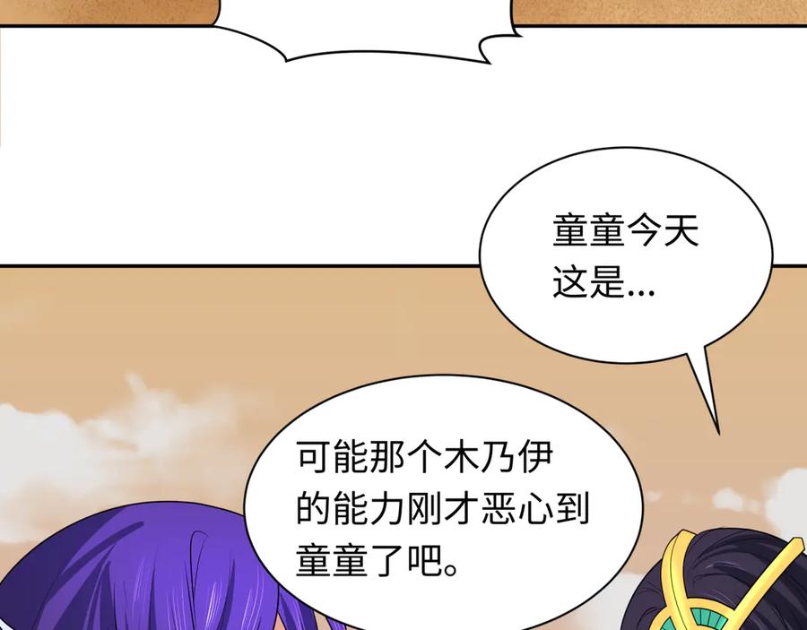 全球诡异时代 第264话 吾神胚胎！ 第15页