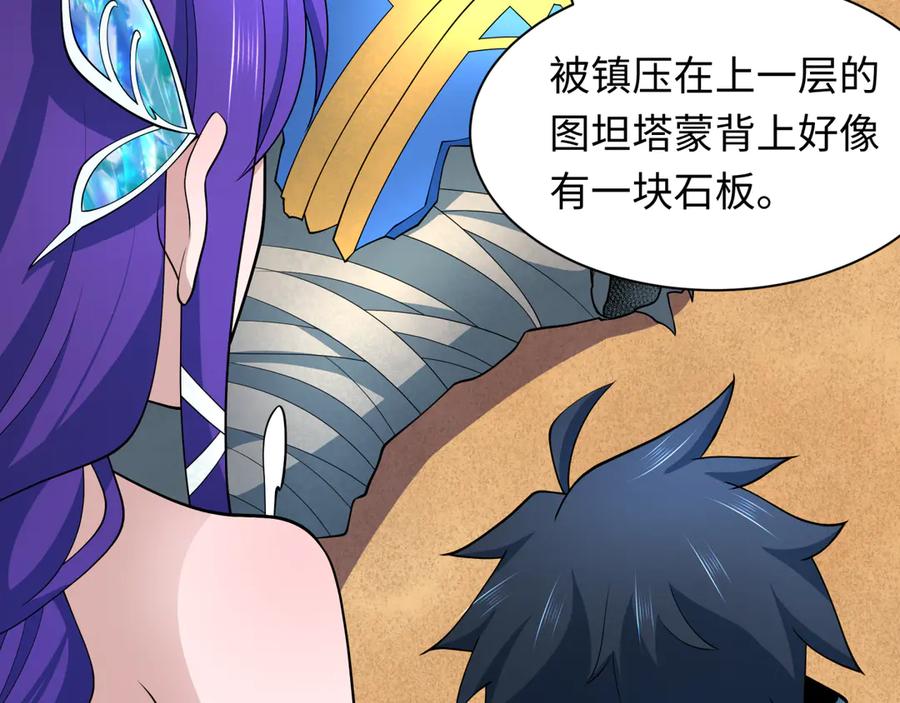 全球诡异时代 第264话 吾神胚胎！ 第39页