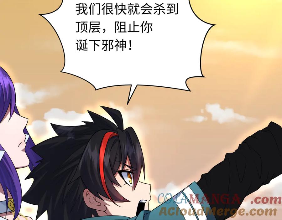 全球诡异时代 第264话 吾神胚胎！ 第73页