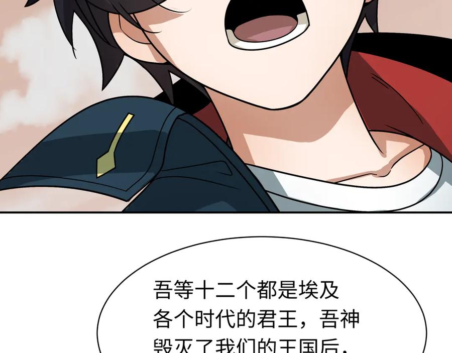 全球诡异时代 第264话 吾神胚胎！ 第6页