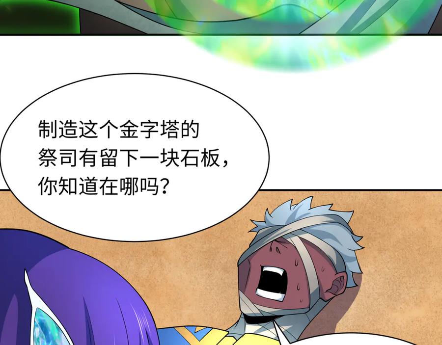 全球诡异时代 第264话 吾神胚胎！ 第38页