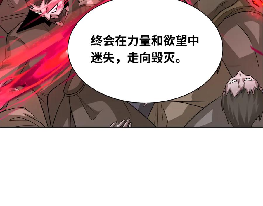 全球诡异时代 第264话 吾神胚胎！ 第122页