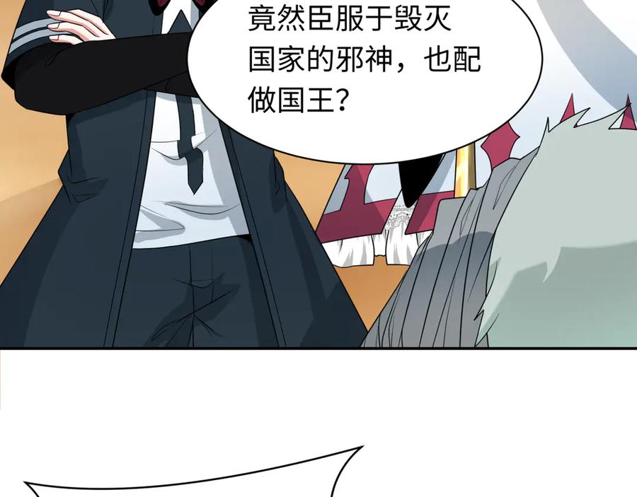 全球诡异时代 第264话 吾神胚胎！ 第10页