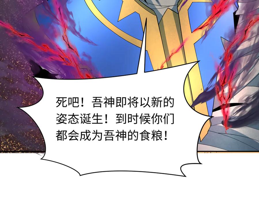 全球诡异时代 第264话 吾神胚胎！ 第43页