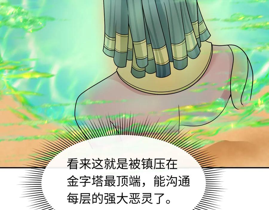 全球诡异时代 第264话 吾神胚胎！ 第59页