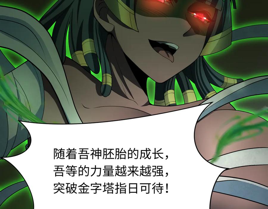 全球诡异时代 第264话 吾神胚胎！ 第36页