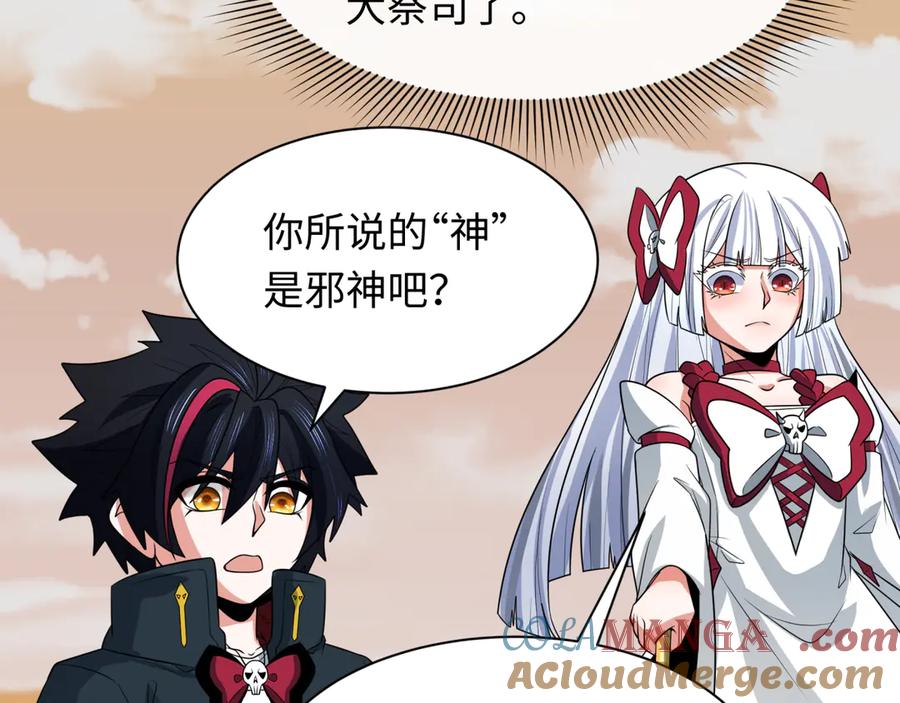 全球诡异时代 第264话 吾神胚胎！ 第9页