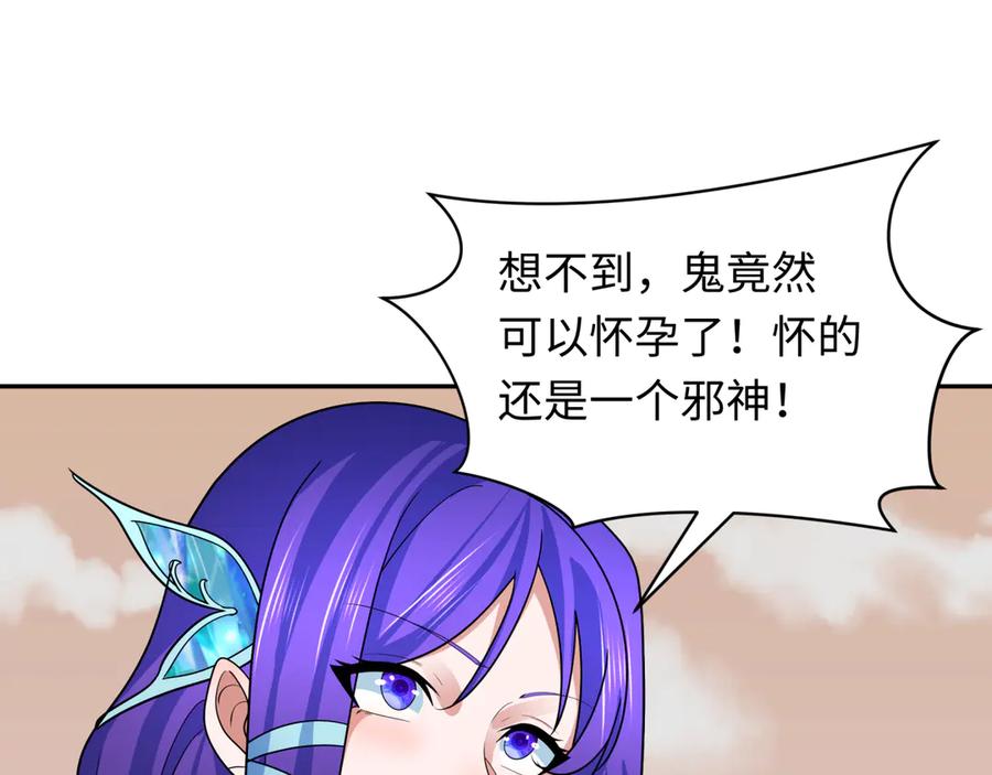 全球诡异时代 第264话 吾神胚胎！ 第54页