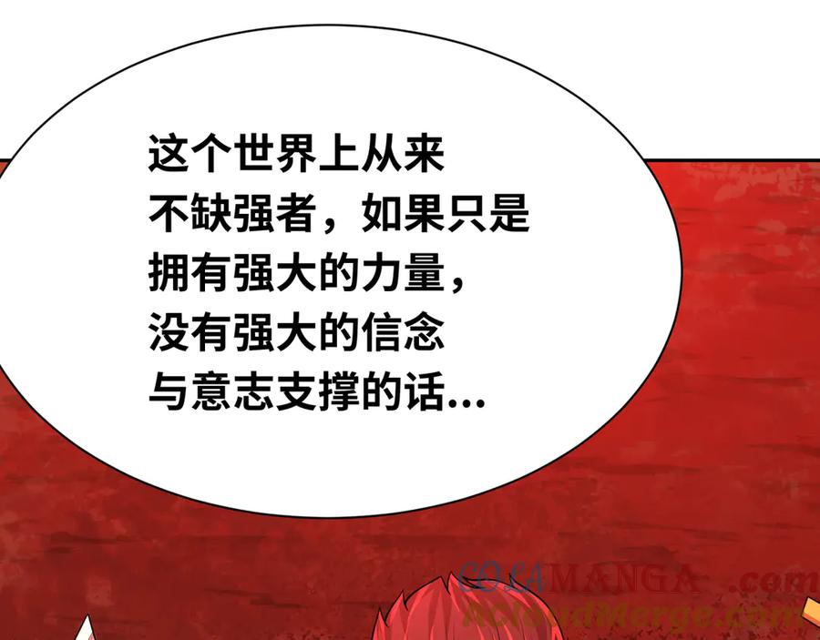 全球诡异时代 第264话 吾神胚胎！ 第117页