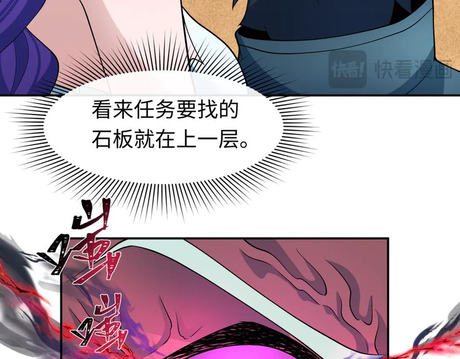 全球诡异时代 第264话 吾神胚胎！ 第40页