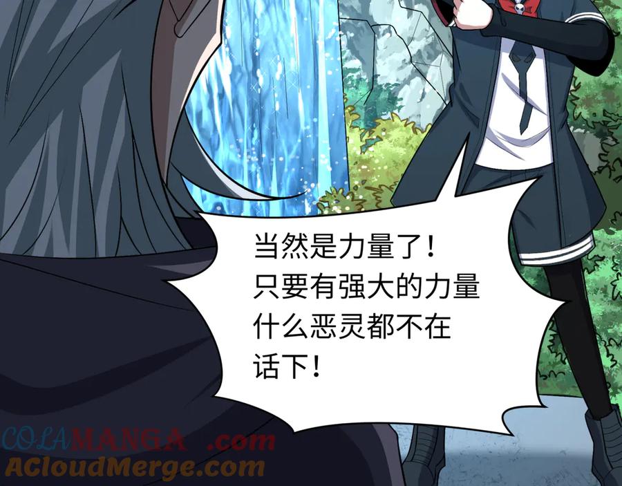 全球诡异时代 第264话 吾神胚胎！ 第109页
