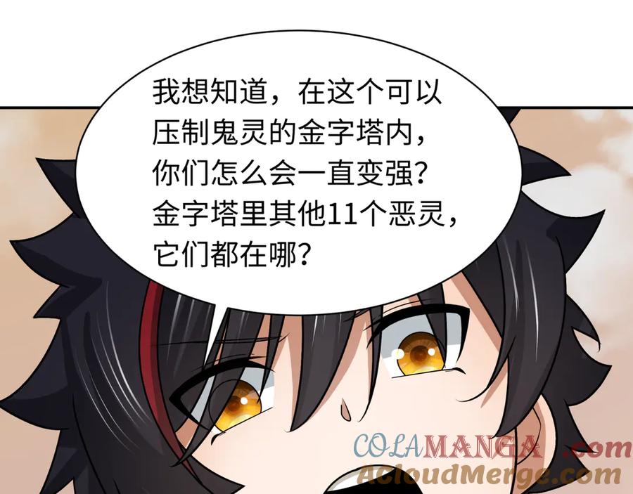 全球诡异时代 第264话 吾神胚胎！ 第5页