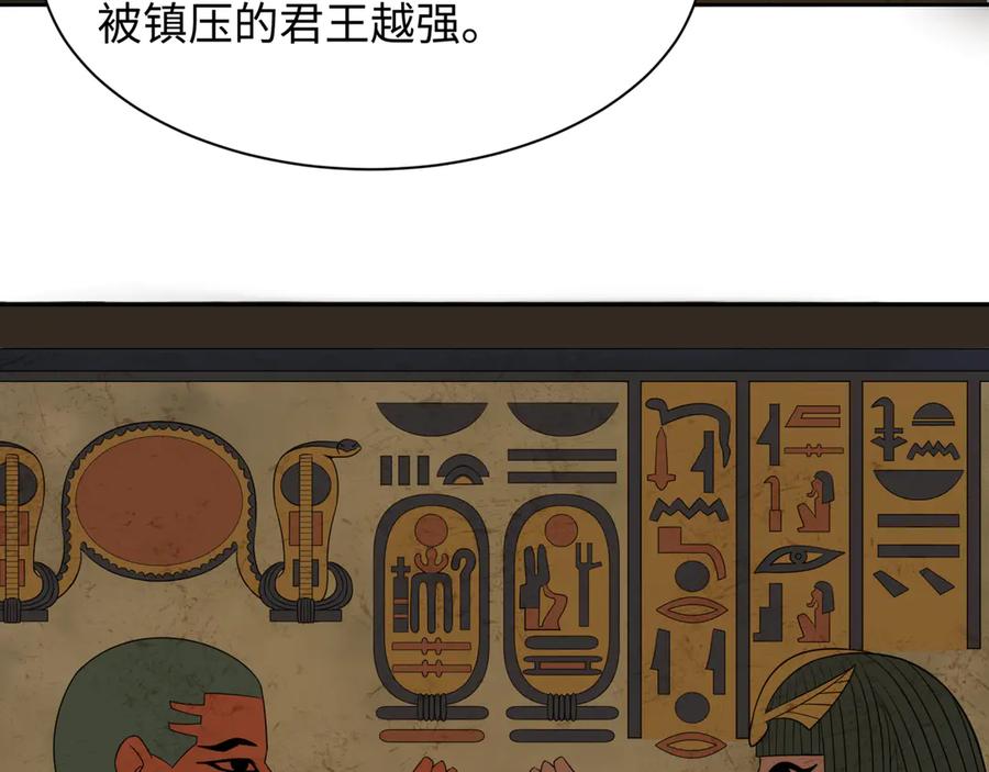全球诡异时代 第264话 吾神胚胎！ 第22页