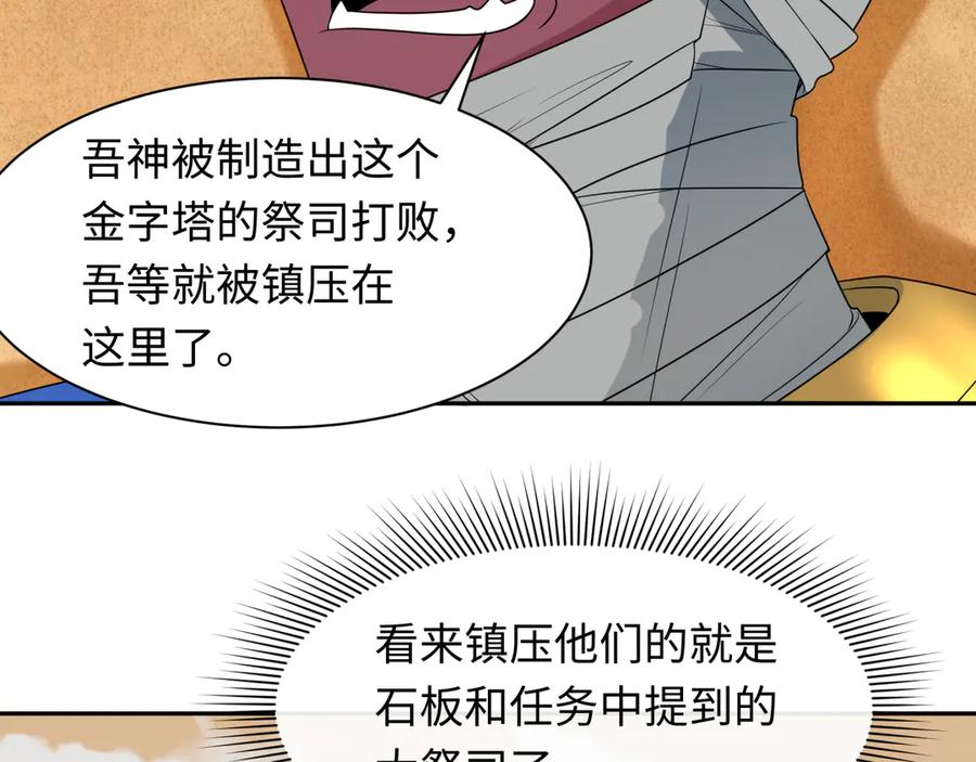 全球诡异时代 第264话 吾神胚胎！ 第8页