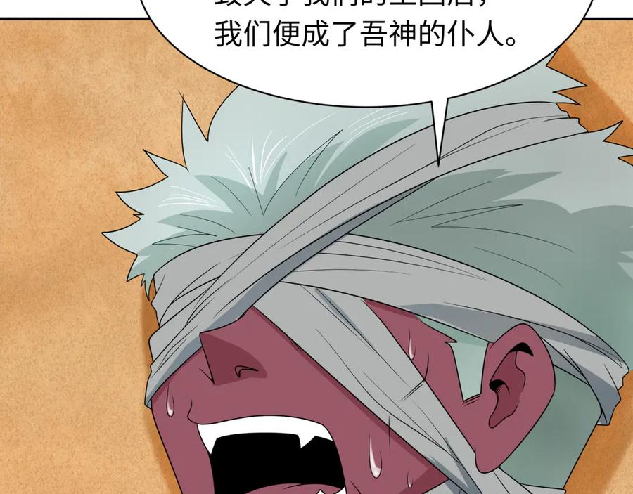 全球诡异时代 第264话 吾神胚胎！ 第7页