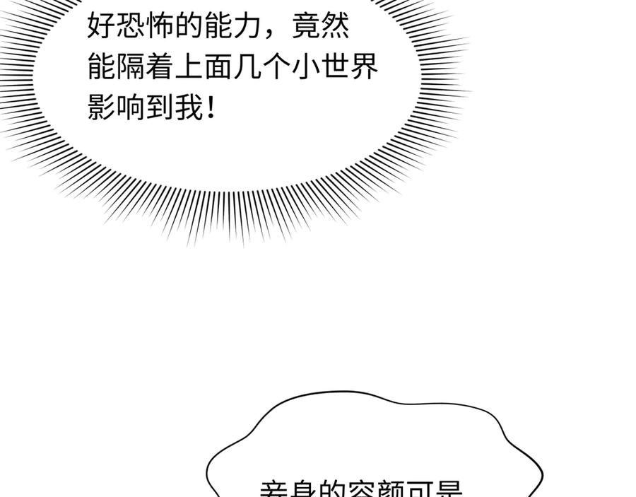 全球诡异时代 第264话 吾神胚胎！ 第75页
