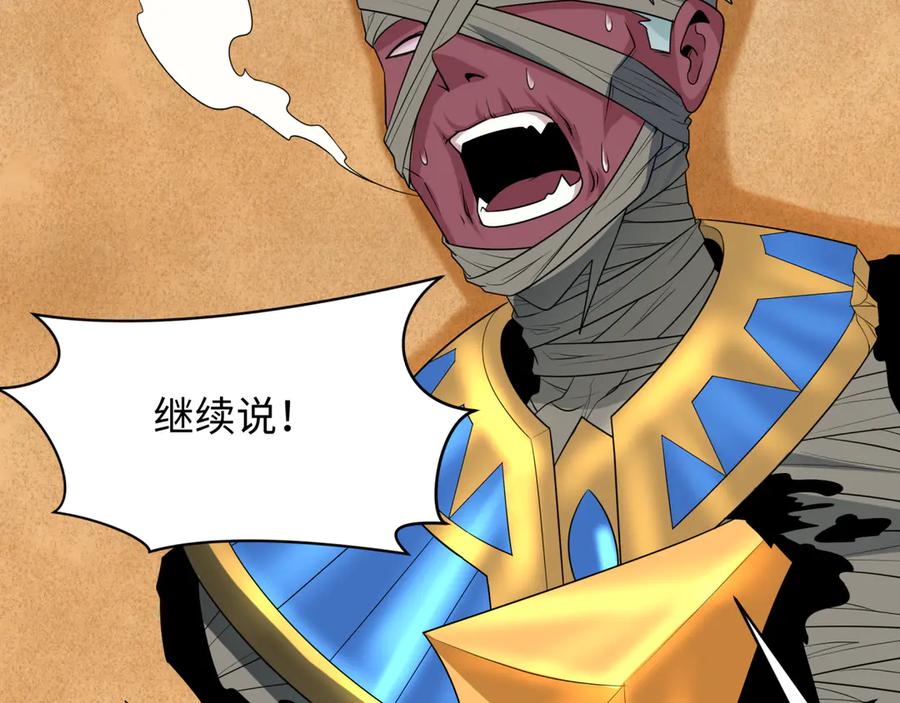 全球诡异时代 第264话 吾神胚胎！ 第18页