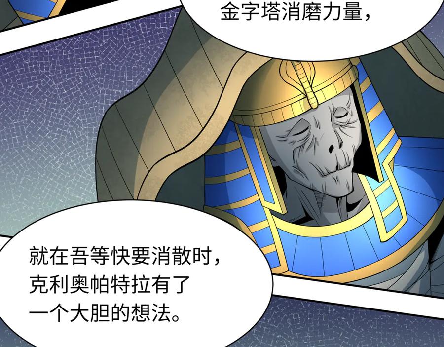 全球诡异时代 第264话 吾神胚胎！ 第26页