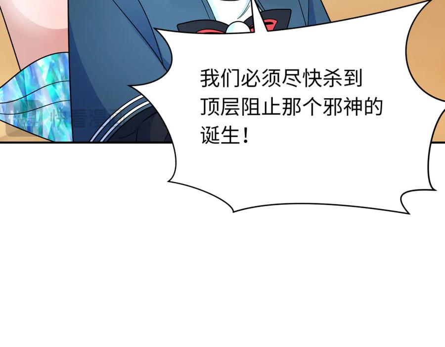 全球诡异时代 第264话 吾神胚胎！ 第56页