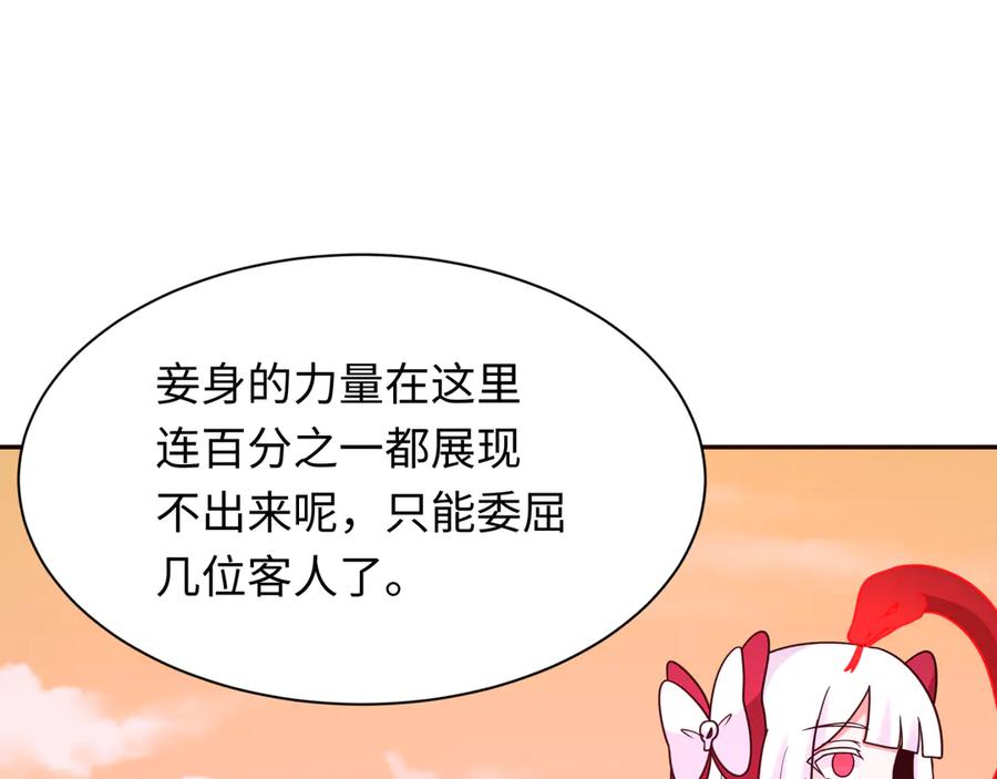 全球诡异时代 第264话 吾神胚胎！ 第90页