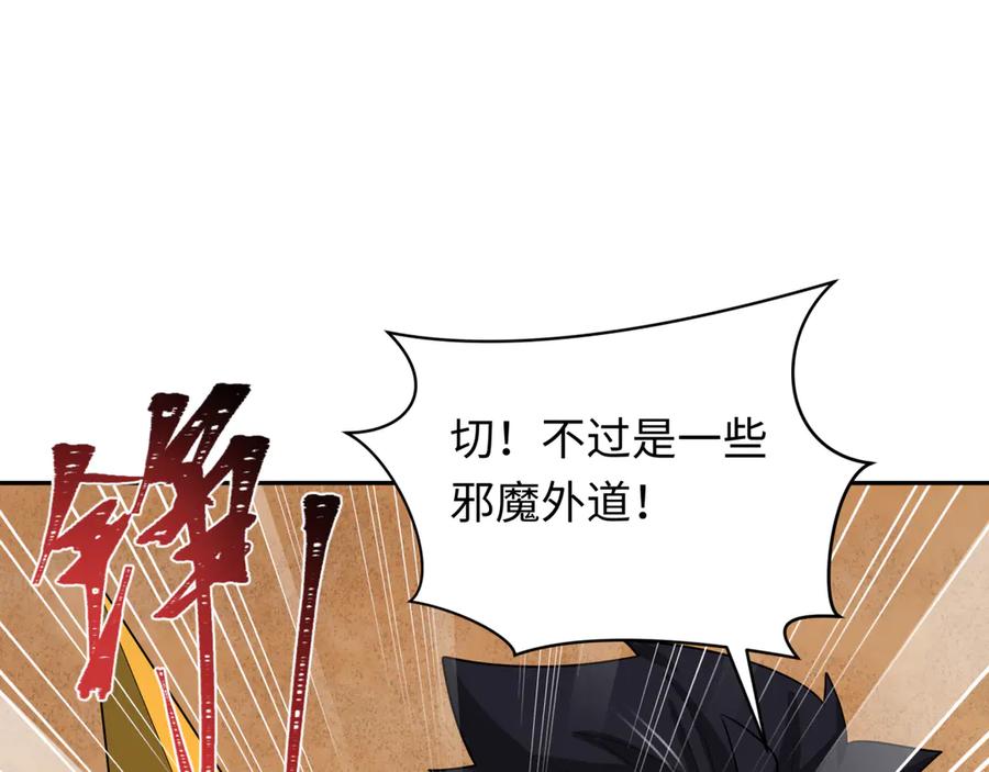 全球诡异时代 第264话 吾神胚胎！ 第135页