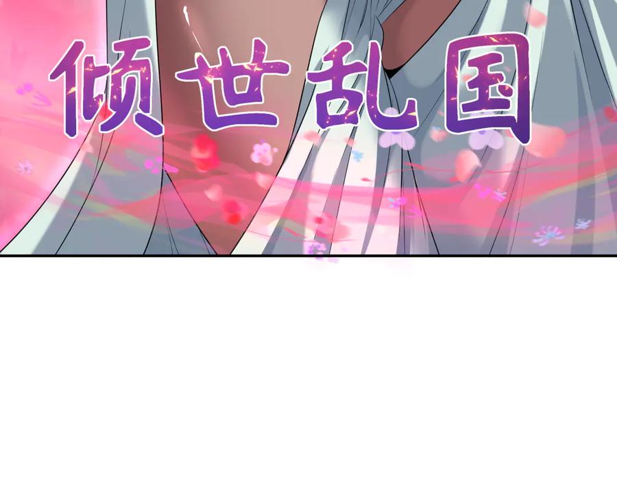 全球诡异时代 第264话 吾神胚胎！ 第78页