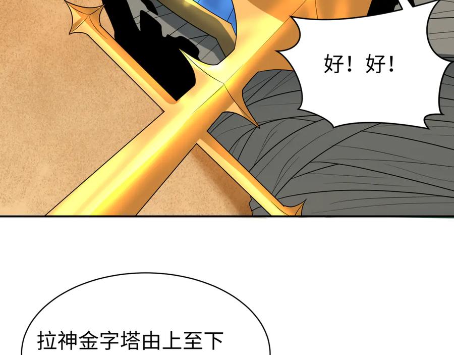 全球诡异时代 第264话 吾神胚胎！ 第19页