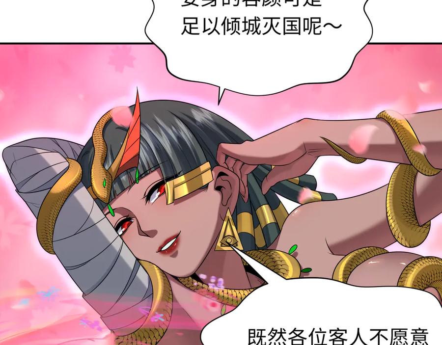 全球诡异时代 第264话 吾神胚胎！ 第76页