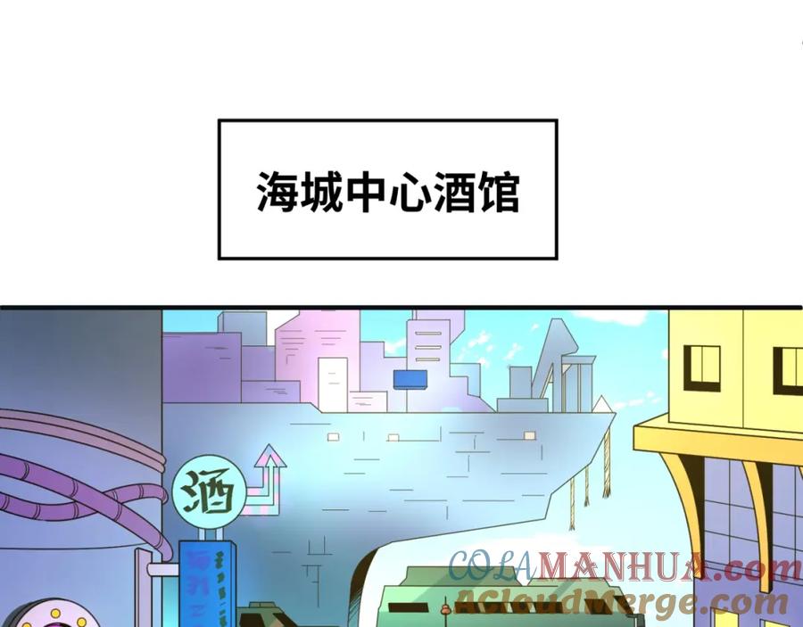 全球诡异时代 第27话 海城招婿 第5页