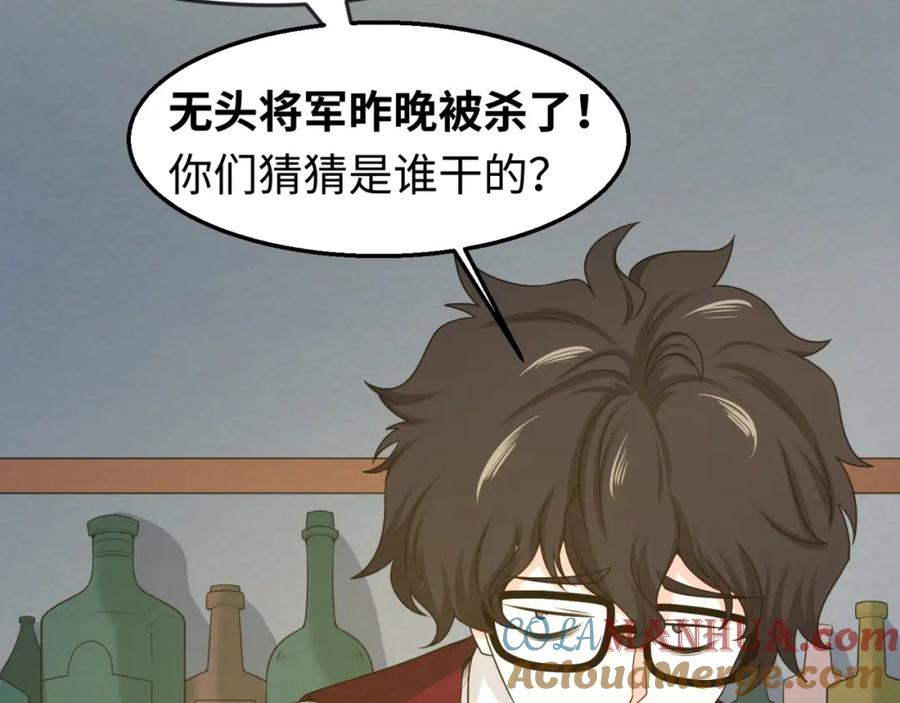 全球诡异时代 第27话 海城招婿 第9页
