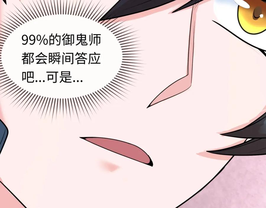 全球诡异时代 第27话 海城招婿 第43页