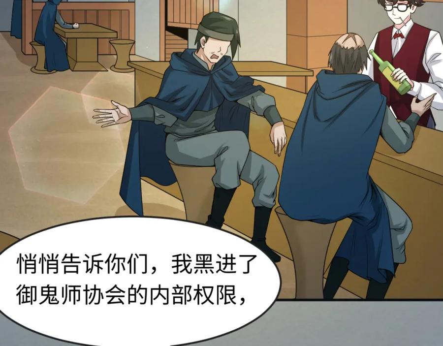 全球诡异时代 第27话 海城招婿 第8页