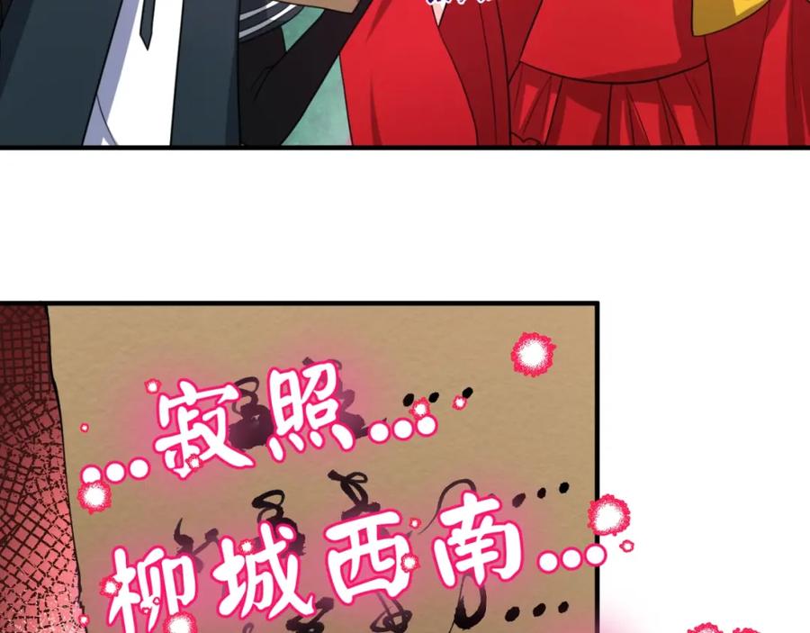 全球诡异时代 第27话 海城招婿 第104页
