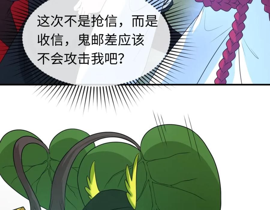 全球诡异时代 第27话 海城招婿 第91页