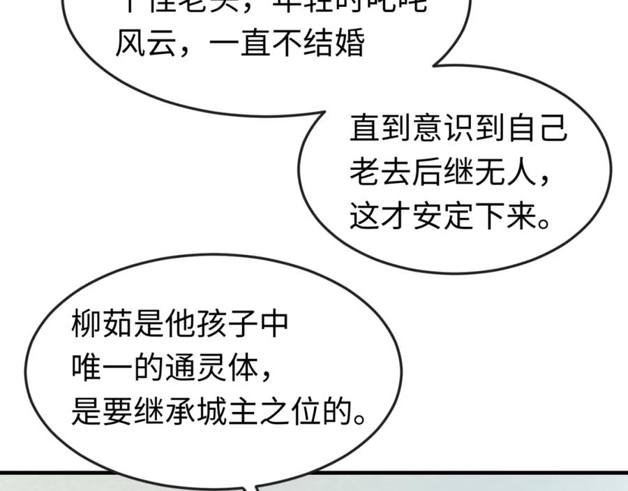 全球诡异时代 第27话 海城招婿 第67页