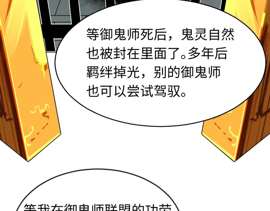 全球诡异时代 第27话 海城招婿 第79页