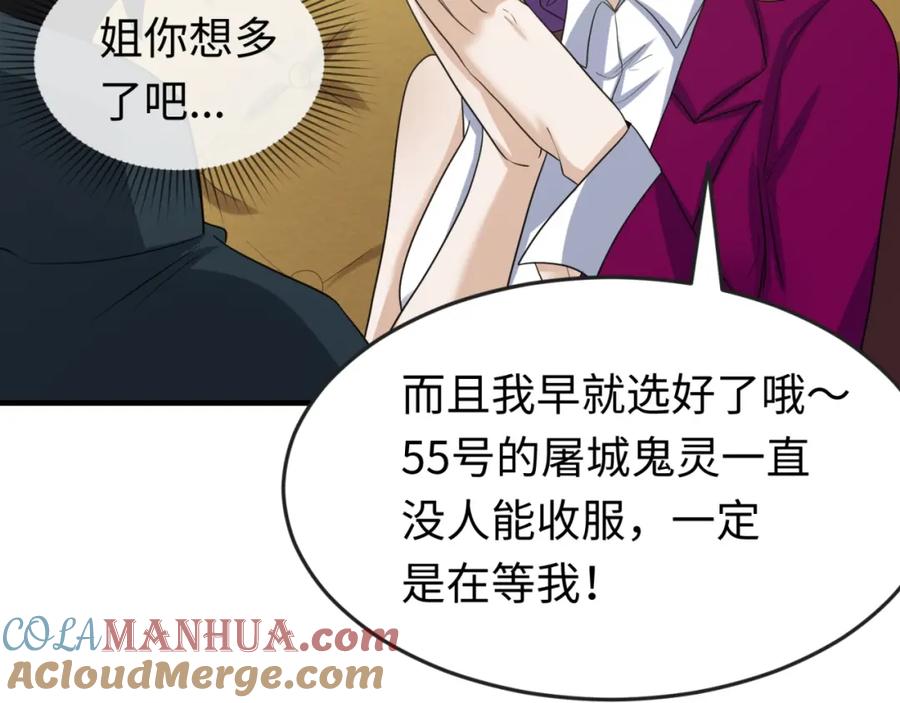 全球诡异时代 第27话 海城招婿 第81页