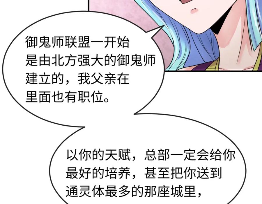 全球诡异时代 第27话 海城招婿 第30页