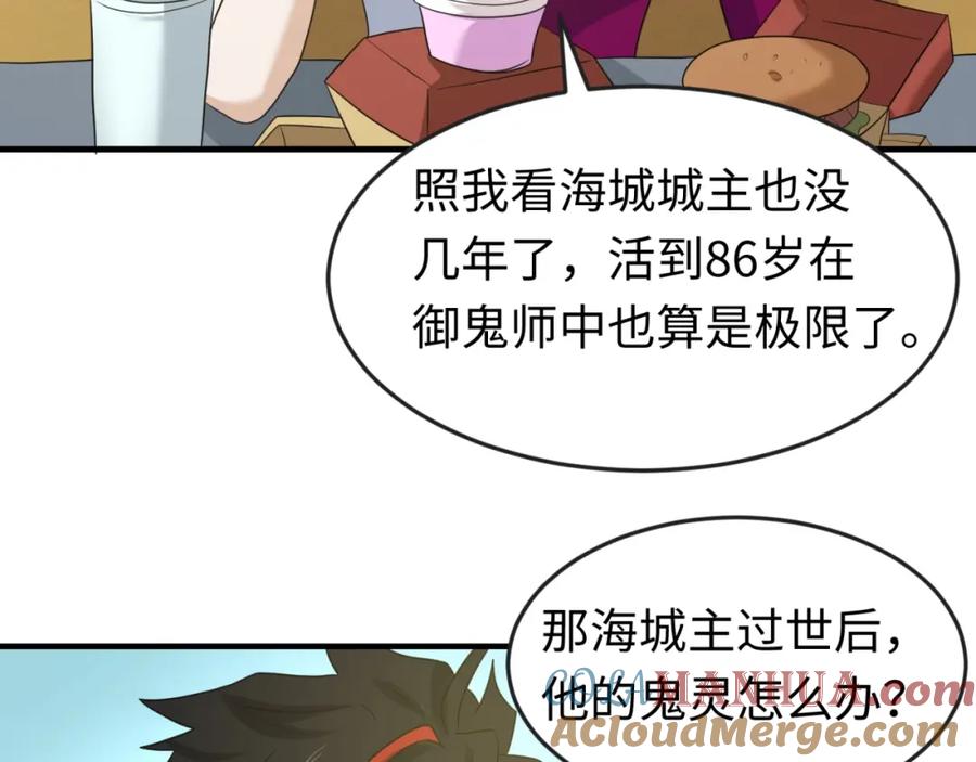 全球诡异时代 第27话 海城招婿 第69页