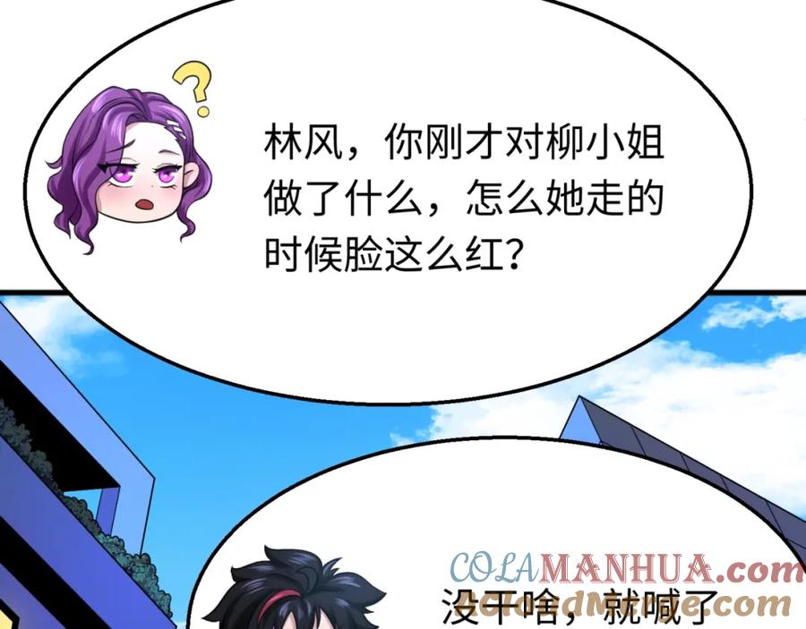 全球诡异时代 第27话 海城招婿 第53页