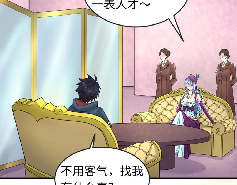 全球诡异时代 第27话 海城招婿 第24页