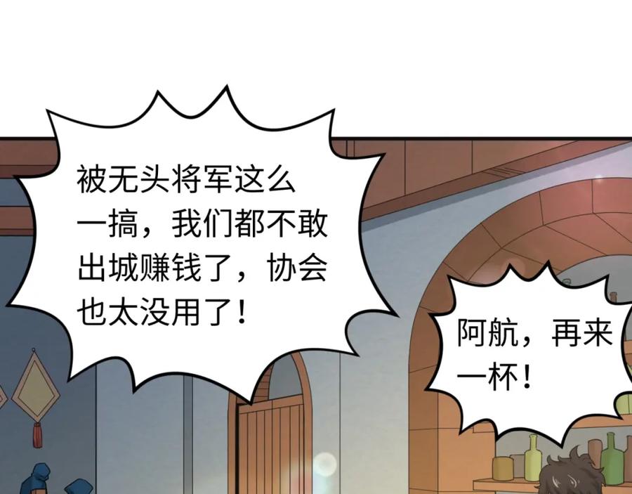 全球诡异时代 第27话 海城招婿 第7页