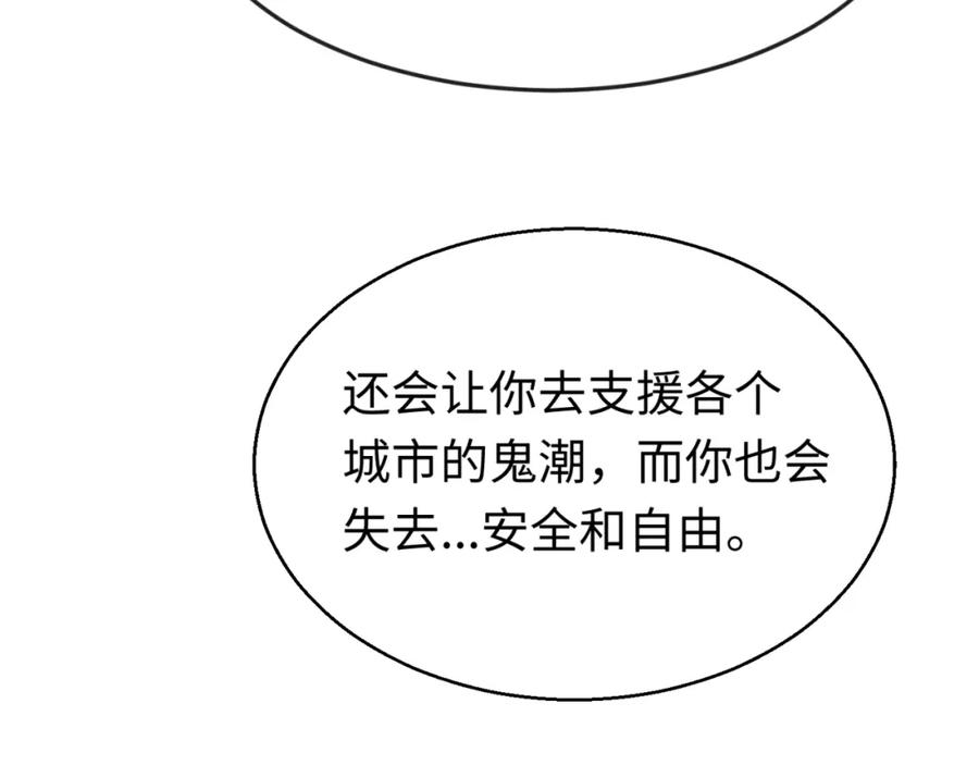 全球诡异时代 第27话 海城招婿 第31页