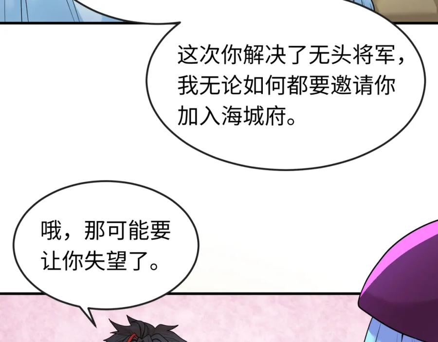 全球诡异时代 第27话 海城招婿 第27页
