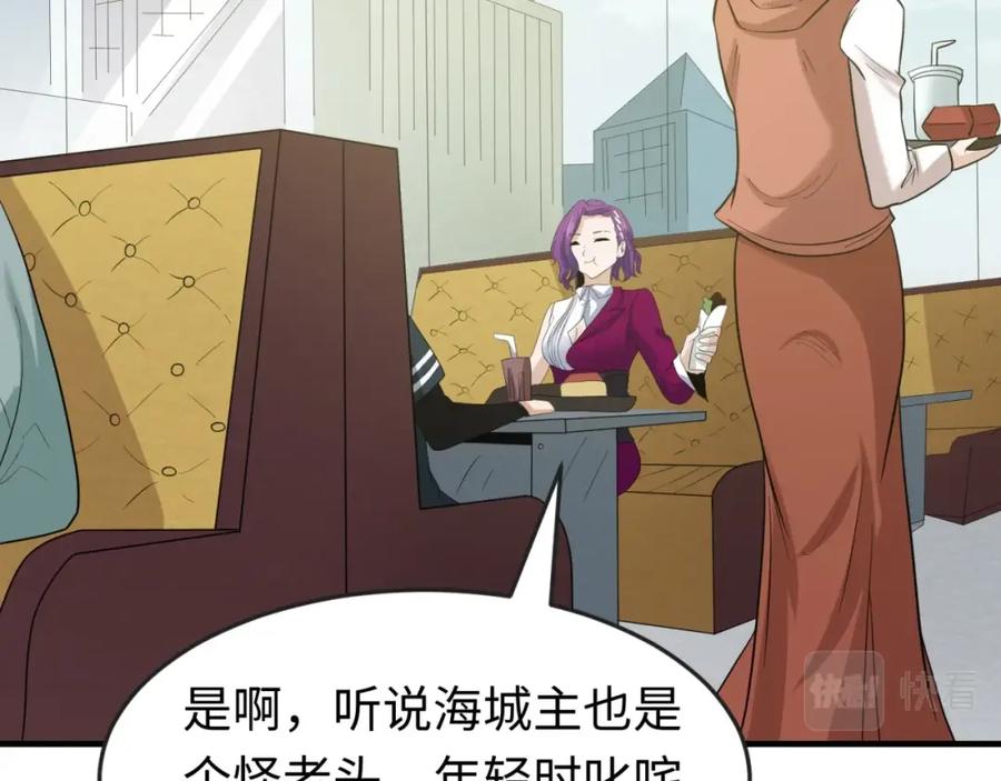 全球诡异时代 第27话 海城招婿 第66页