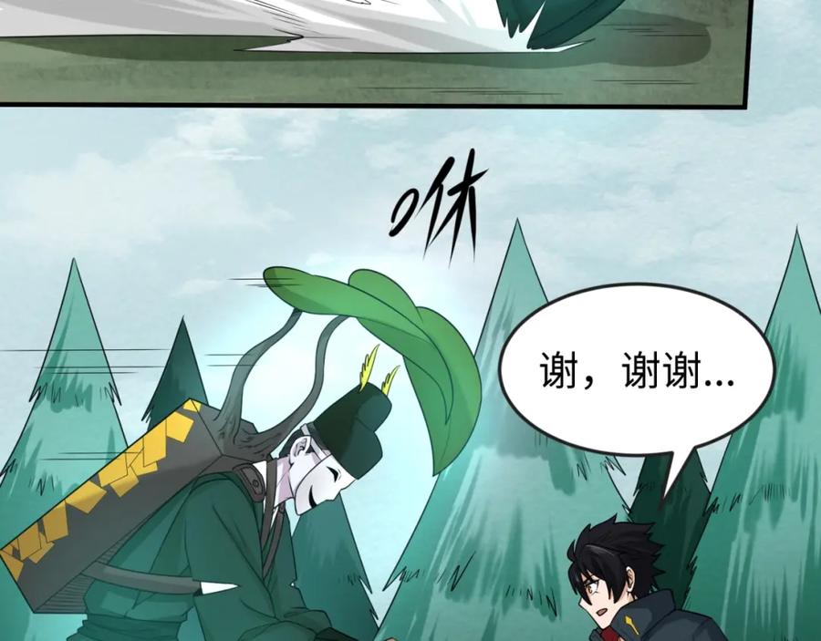 全球诡异时代 第27话 海城招婿 第95页