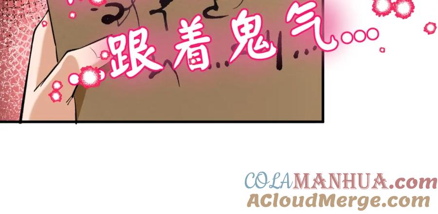 全球诡异时代 第27话 海城招婿 第105页