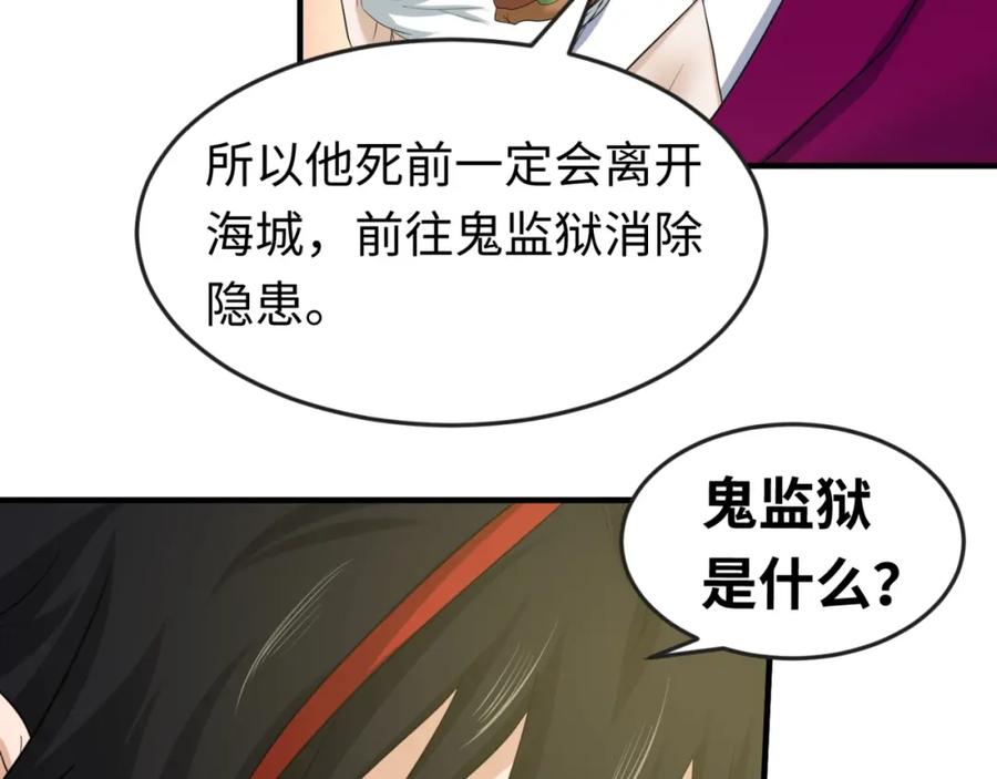 全球诡异时代 第27话 海城招婿 第72页