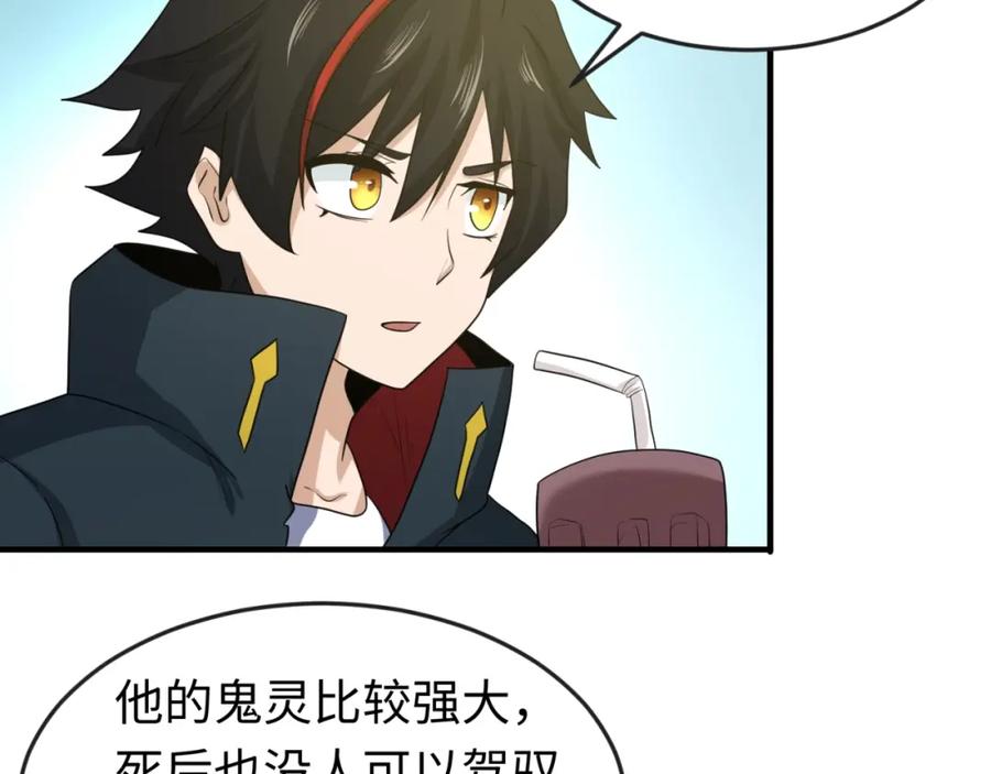 全球诡异时代 第27话 海城招婿 第70页