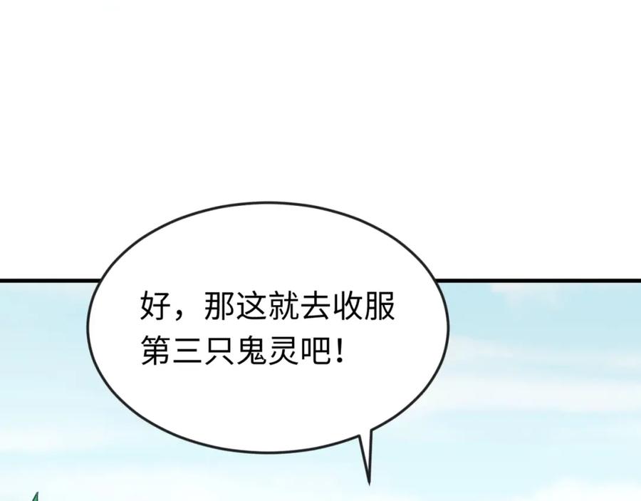全球诡异时代 第27话 海城招婿 第112页